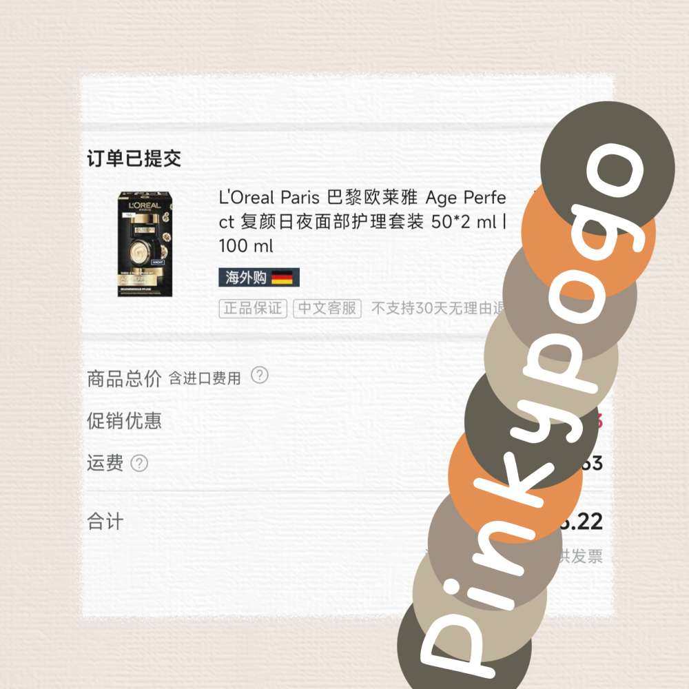 今天有亚马逊的欧莱雅大促，感觉一年了它家都没啥活动，这次大促