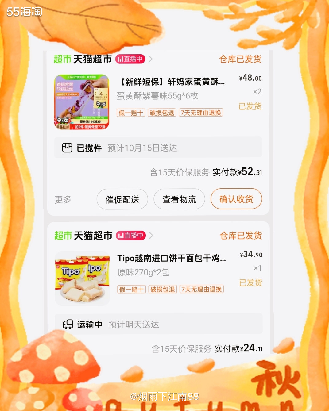 今天在天猫超市抢到了一张129减35元天猫超市优惠券，刚好想