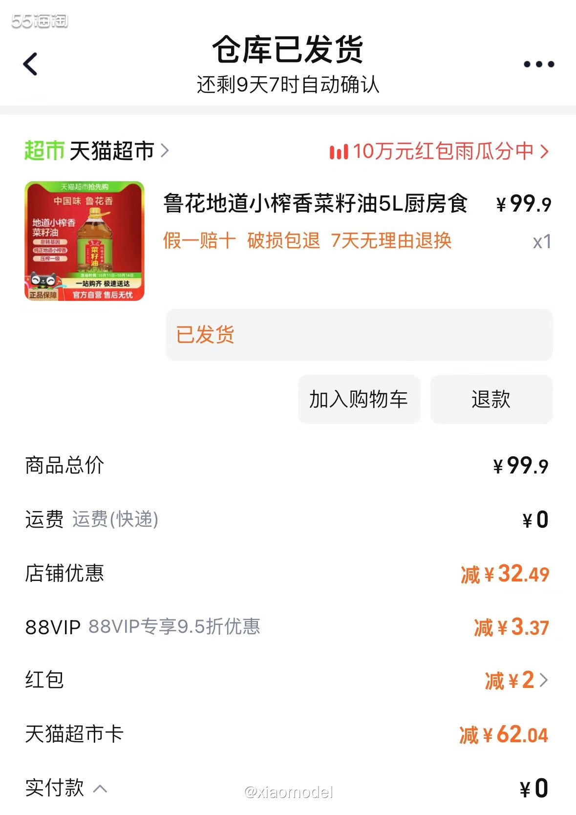 😀不仅大米快没了，油也快要见底，正好都去猫超一起买了。  