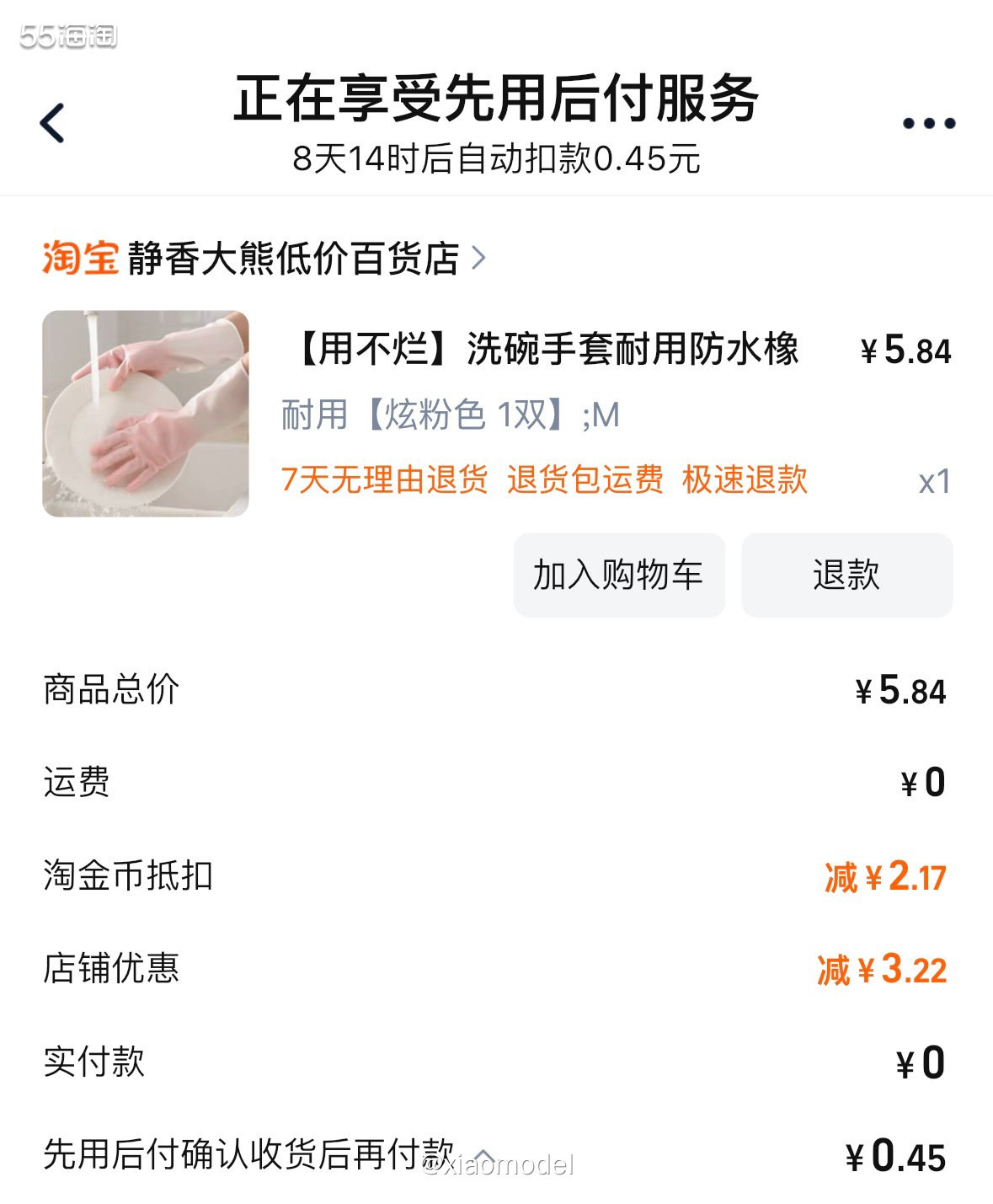 😀这单应该是淘金币频道签到时看到便宜正好又需要，随便买的~