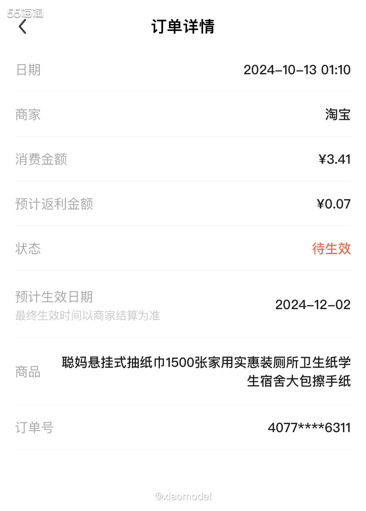 😀社区昨天发了9月份的工资，赶紧去淘宝撸点羊毛单绑定，谨防
