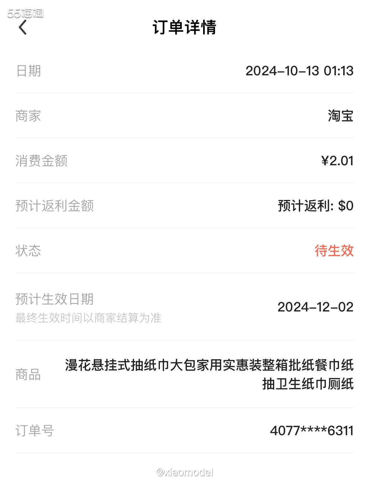 😆社区昨天发了9月份工资（一堆返利券），赶紧去淘宝撸点羊毛