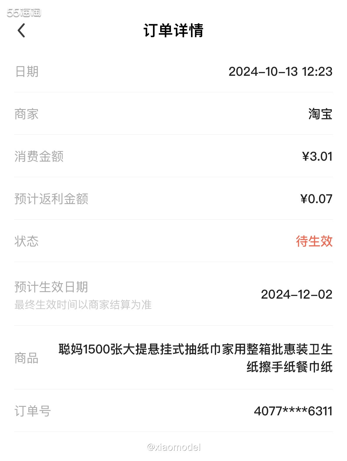 😅昨天社区发了9月份工资，赶紧去淘宝来点羊毛单，绑定返利券