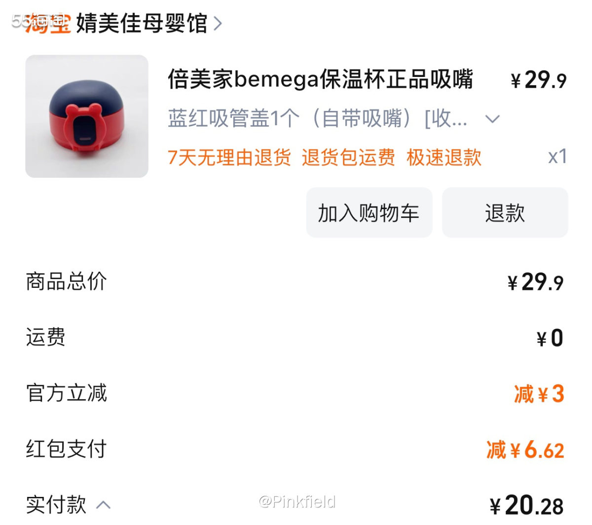 💛这是上周在淘宝给娃的保温杯买的吸管杯盖，保温杯是婆婆前年