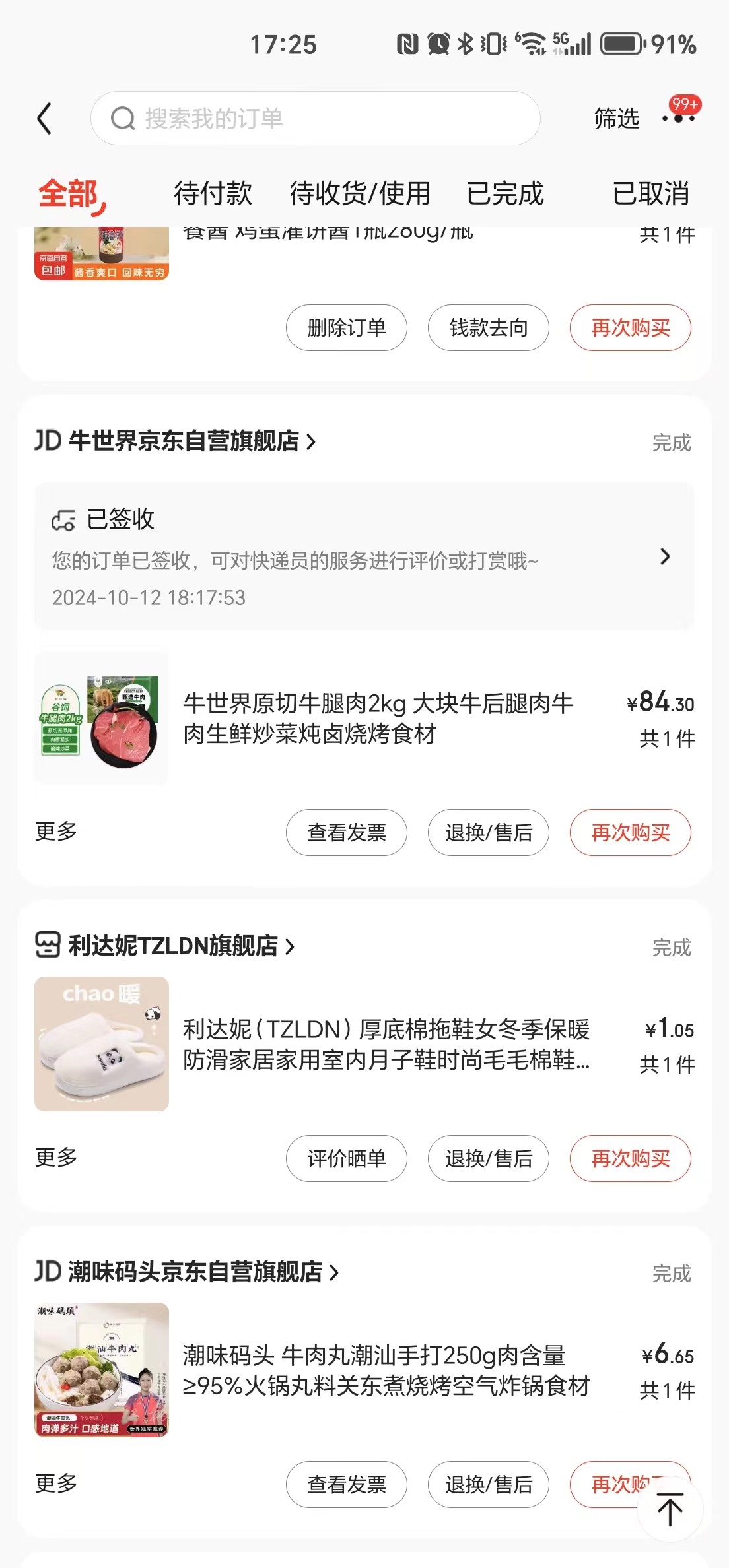 最近遇到好价潮汕牛肉丸，配料看到有牛肉、猪肉鸡肉，还不算太丰