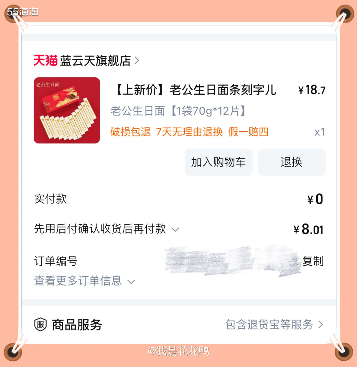 ❤️老杨同志要过生日啦，无意间刷到了这个生日面，立刻安排上了