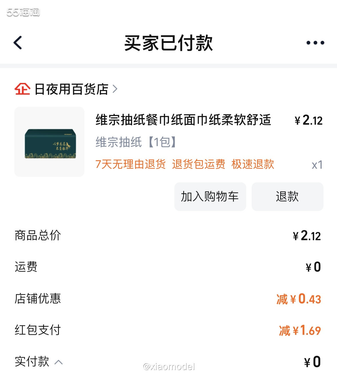 😀继续晒淘宝淘金币的羊毛单，因为貌似每天可以有2单吧！  