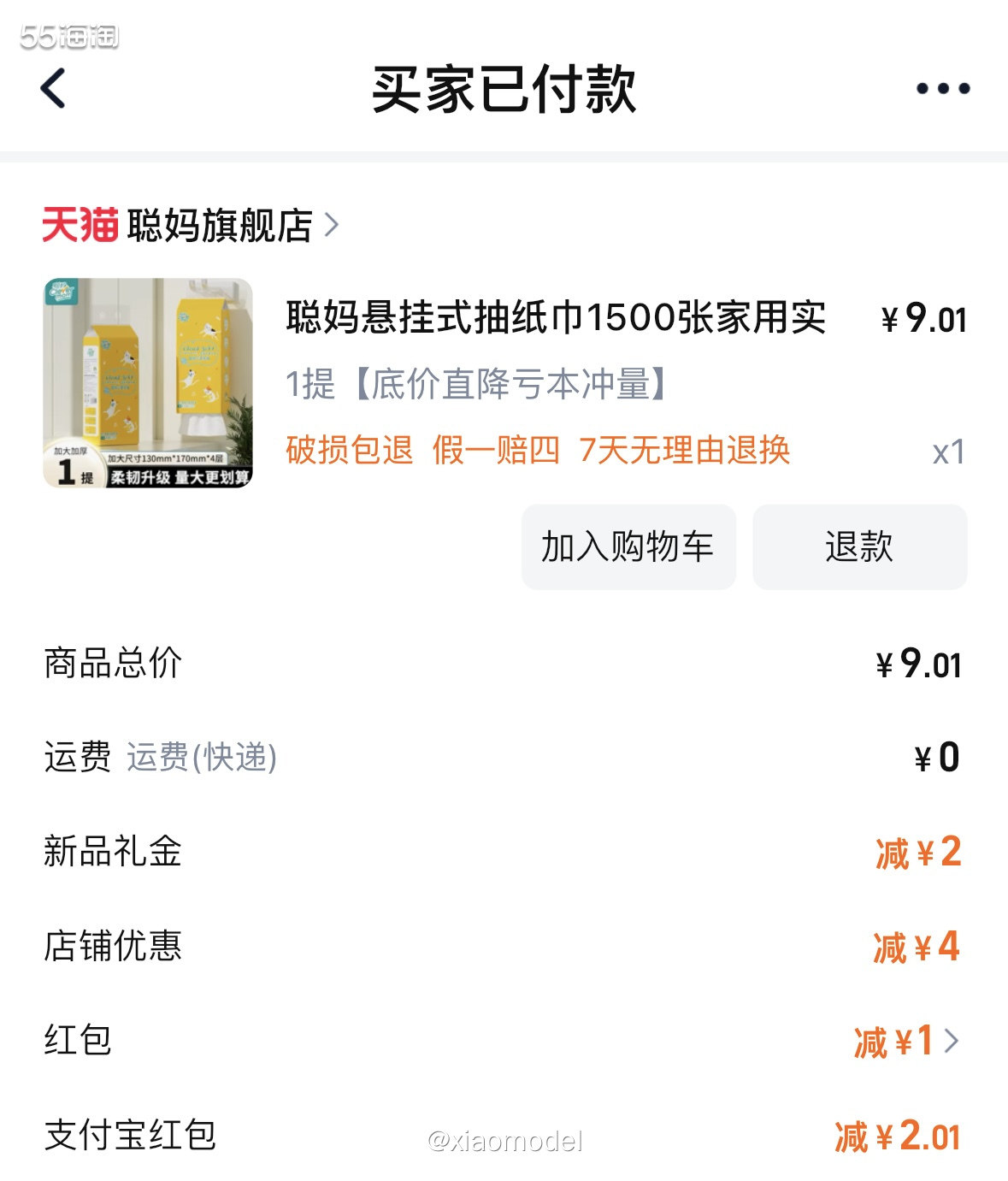 😀这单是来自支付宝的羊毛单哦！也是每天可以撸1单的~  �
