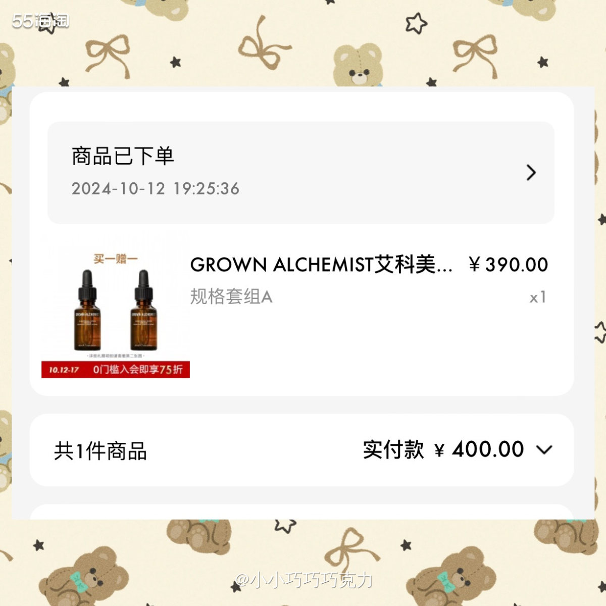 55国内优惠群发丝芙兰的产品艾科美，活动力度挺大的，可以叠加
