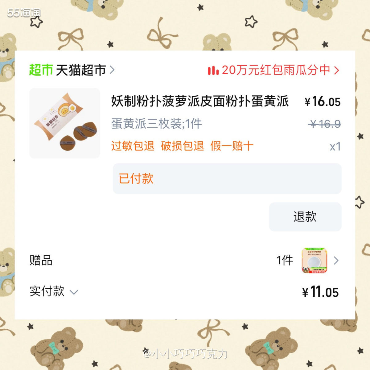 突然发现家里没有粉扑的存货了，新开的最后一个粉扑一点都不好用