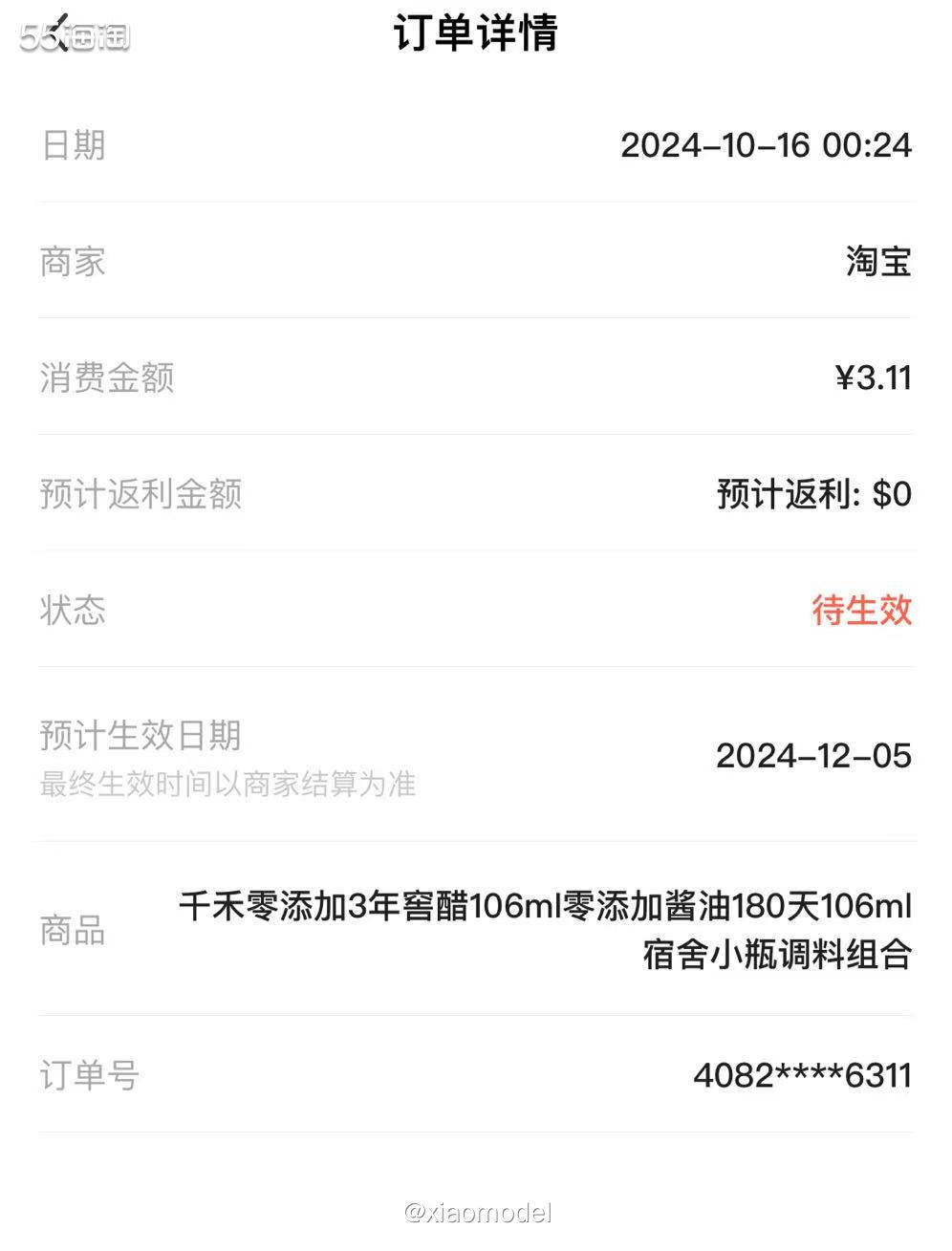 😀今日份的淘宝小羊毛单又来啦！  🍀购买商品：千禾零添加