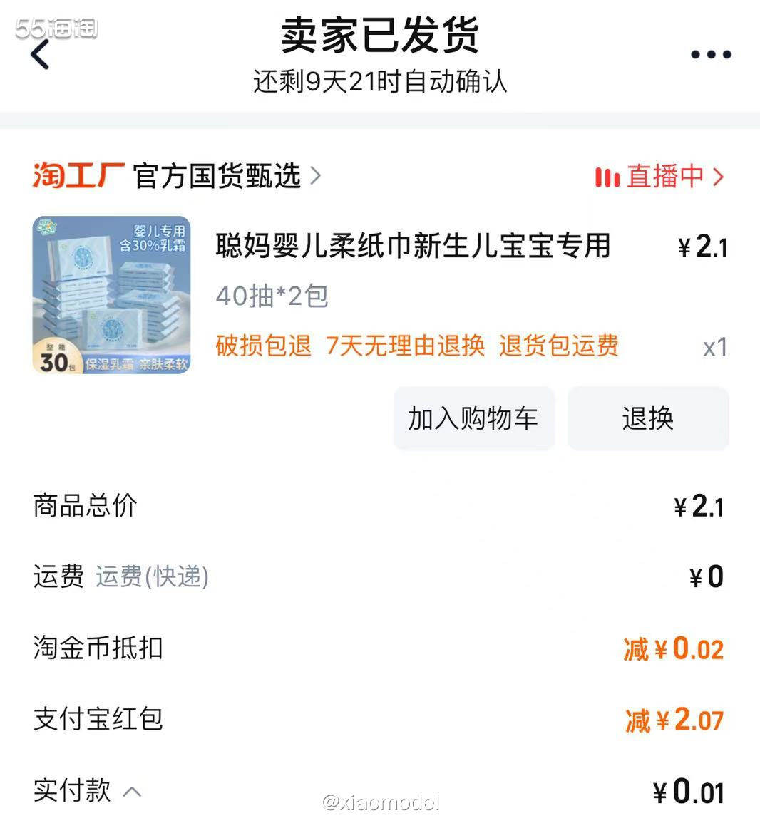😀今日份支付宝羊毛来啦，因为和之前撸的不一样，所以来写写。