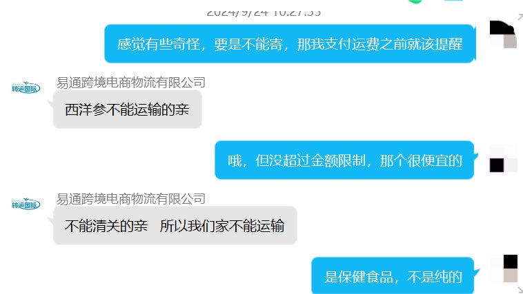 上个月在美亚买了一瓶西洋参营养补充胶囊，走的是转运国际。到了