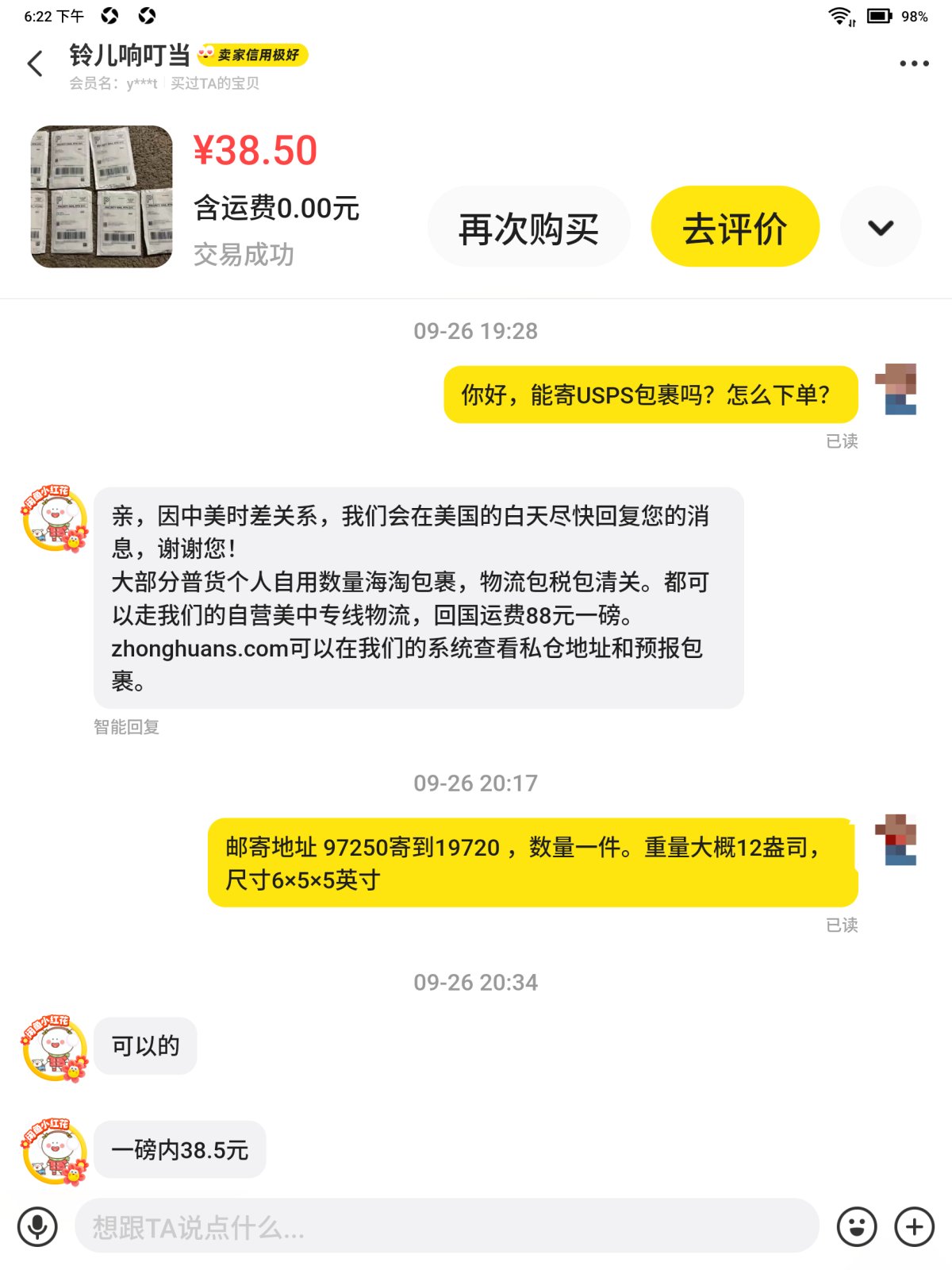 上个月在美亚买了一瓶西洋参营养补充胶囊，走的是转运国际。到了