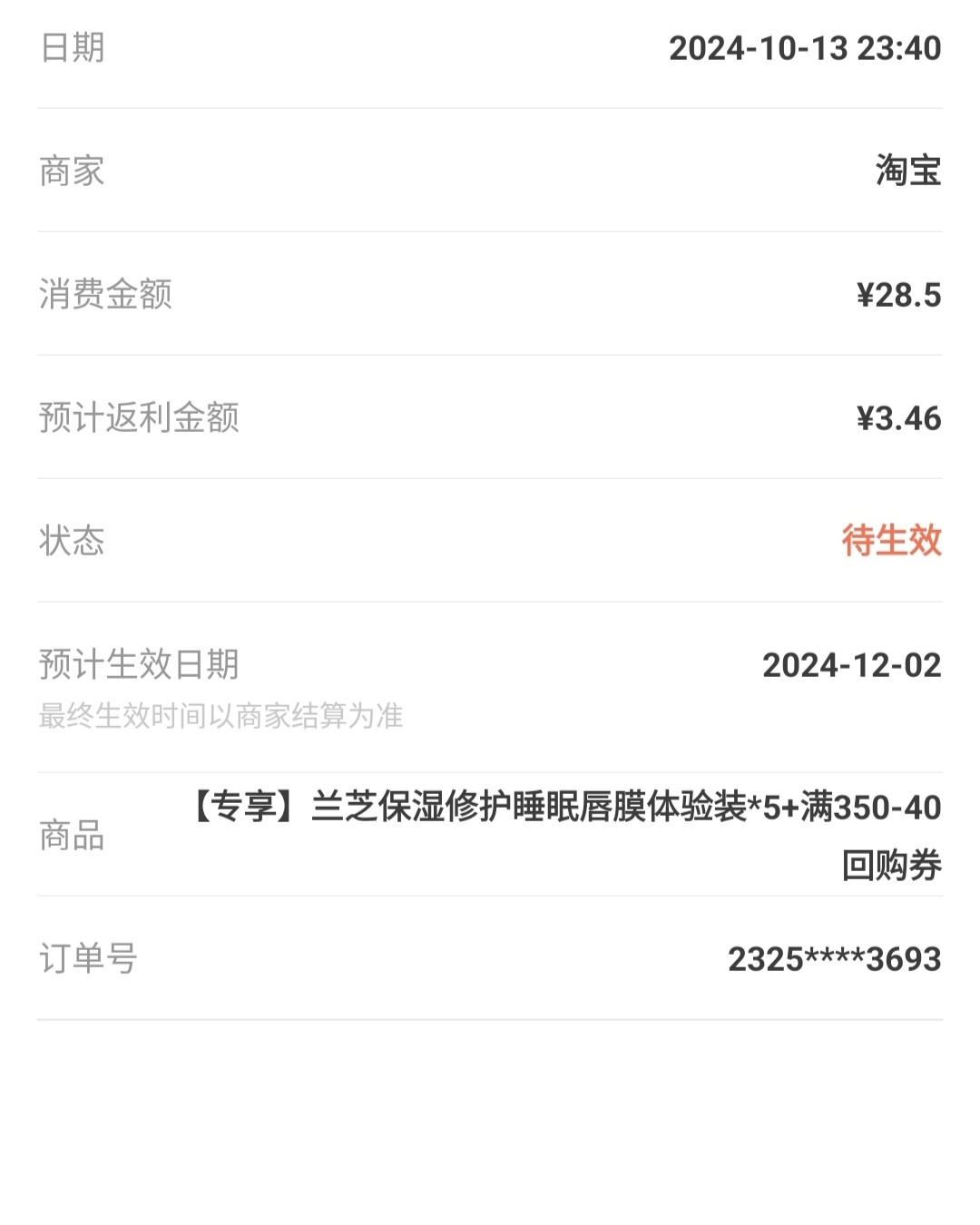 🌸上次说到兰芝唇膜非常好用，现在我的嘴唇状态很好，而且我白
