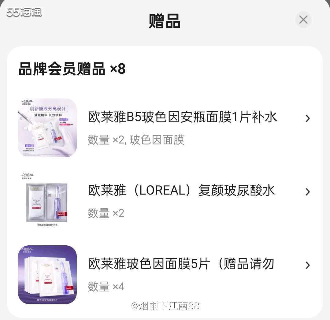 网上好多集美在京东买欧莱雅安瓶面膜有好价，便宜的一片还不到5