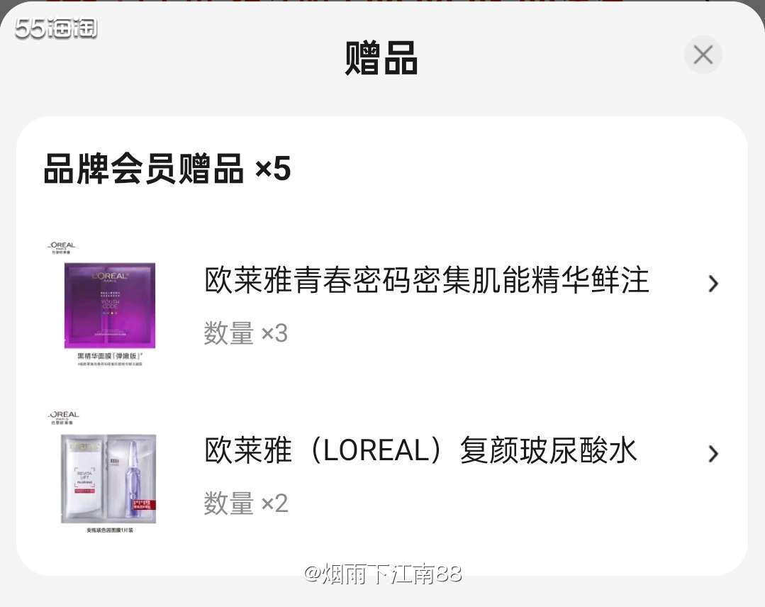 网上好多集美在京东买欧莱雅安瓶面膜有好价，便宜的一片还不到5
