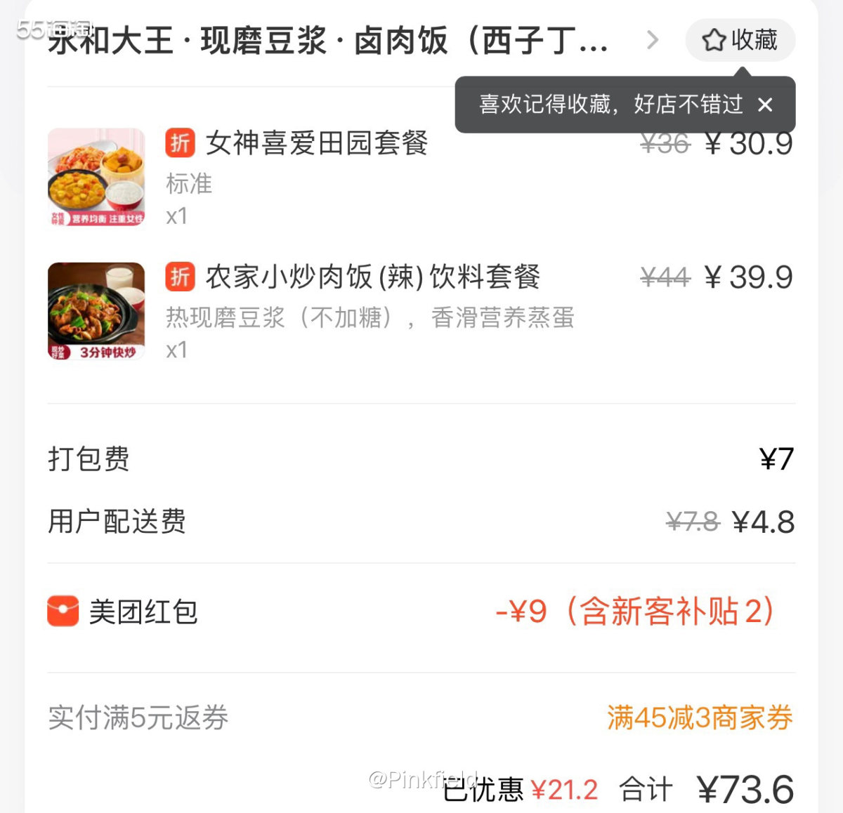 🍱这单也是月初下的，那天我妈说她太忙了，没时间做饭，让我点