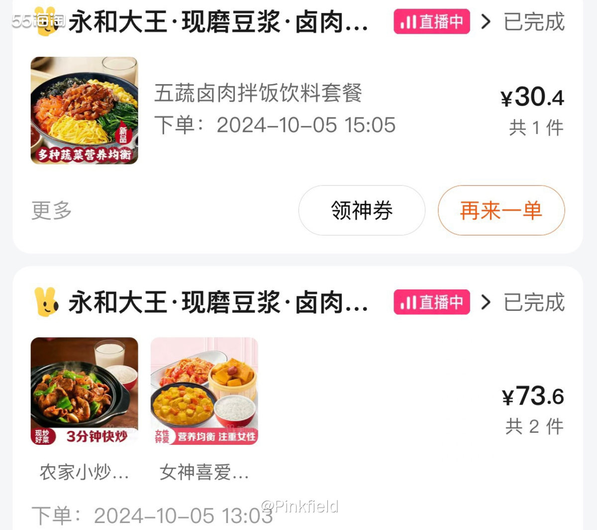 🍱这单也是月初下的，那天我妈说她太忙了，没时间做饭，让我点