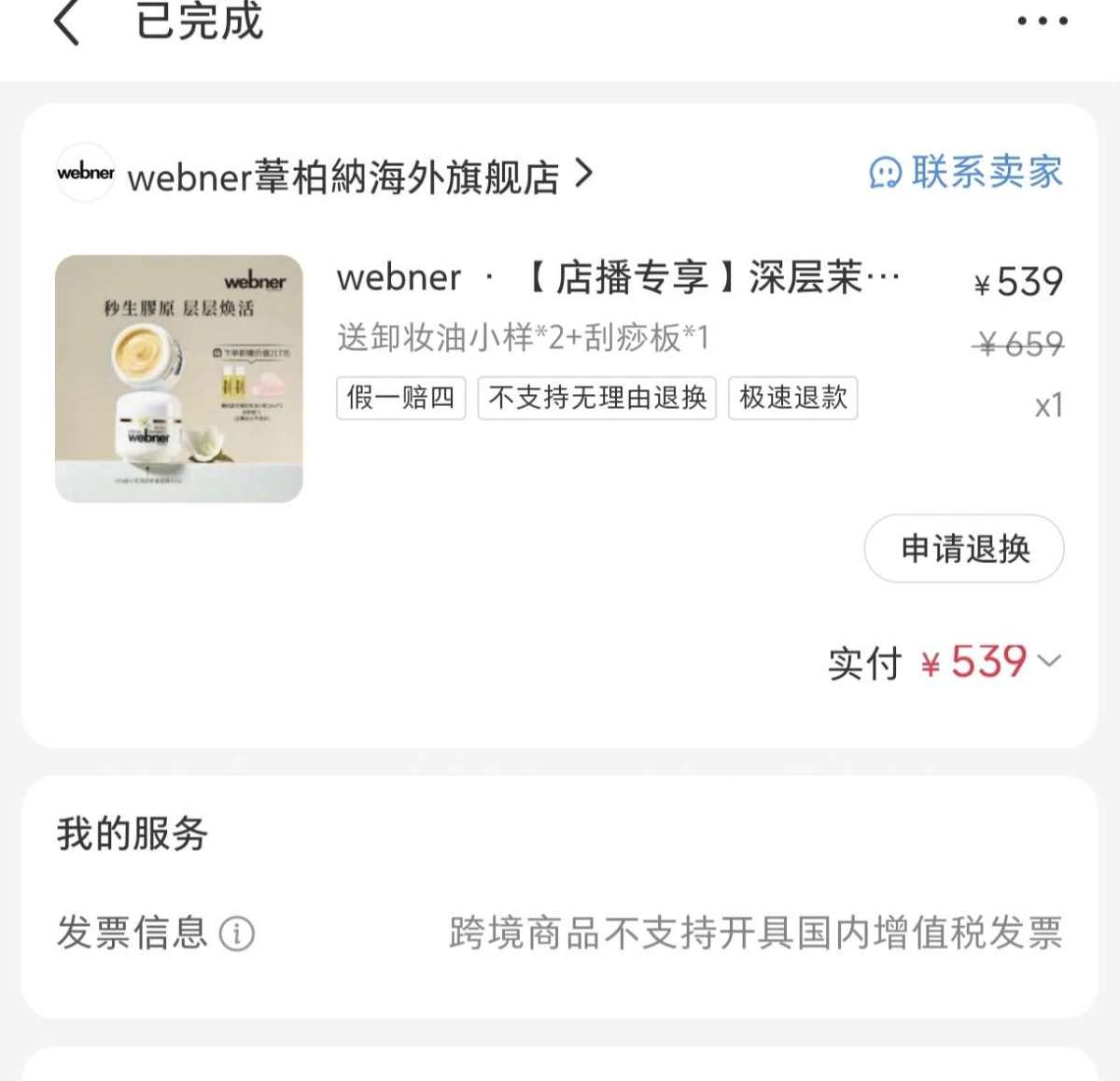 就是我真的很喜欢各种涂抹式面膜，所以当知道webner家有的