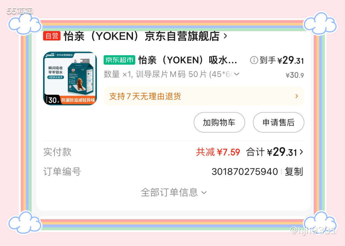 🐶狗子的日常开销，也很烧钱。一般日用品都是京东买的，零售淘