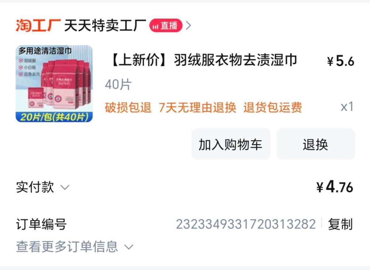 下单网站：淘宝网 下单商品：衣物去渍湿巾应急湿巾 下单数量：
