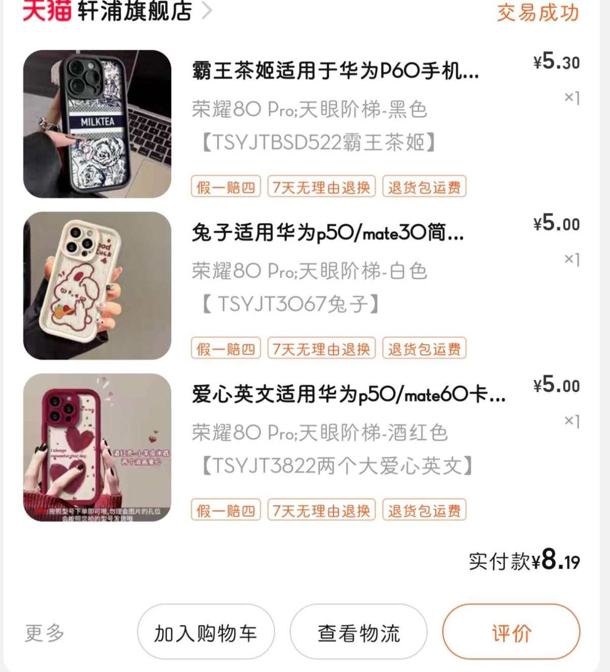 下单网站：淘宝网 下单商品：手机壳呀 下单数量：3个呀 下单