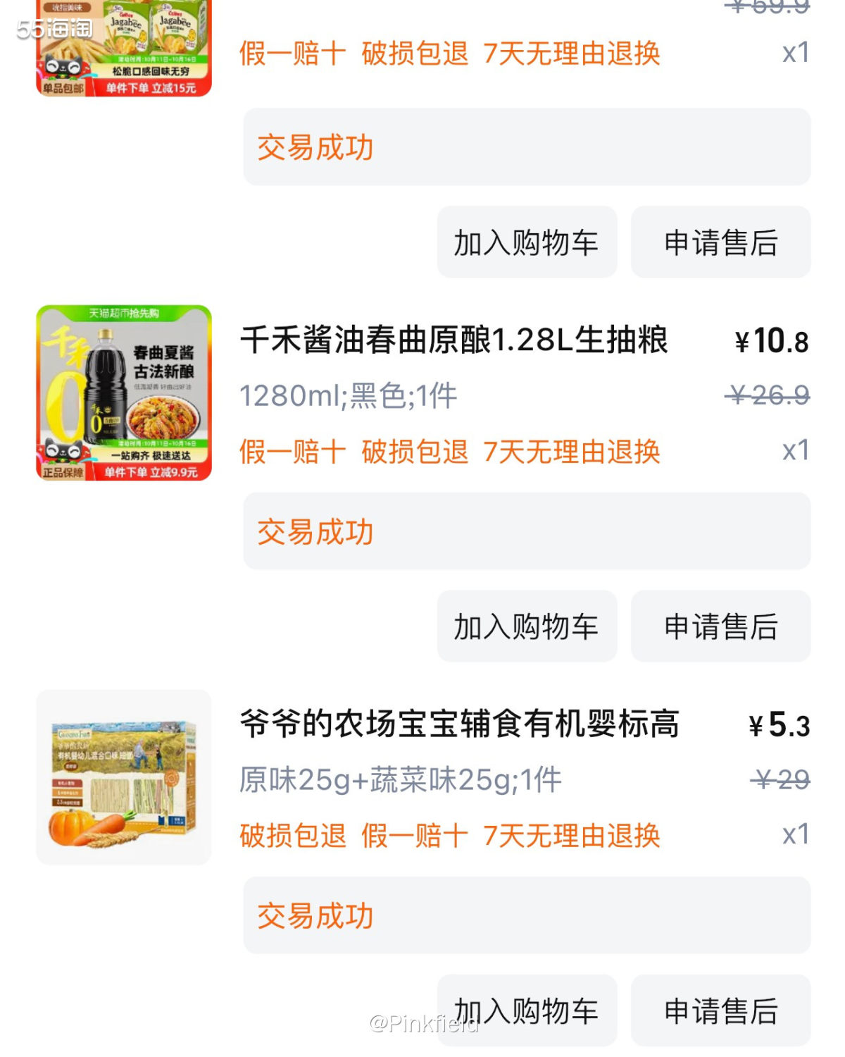 🍟这也是双十一前在猫超买的小零食，买了卡乐比的原味薯条，经