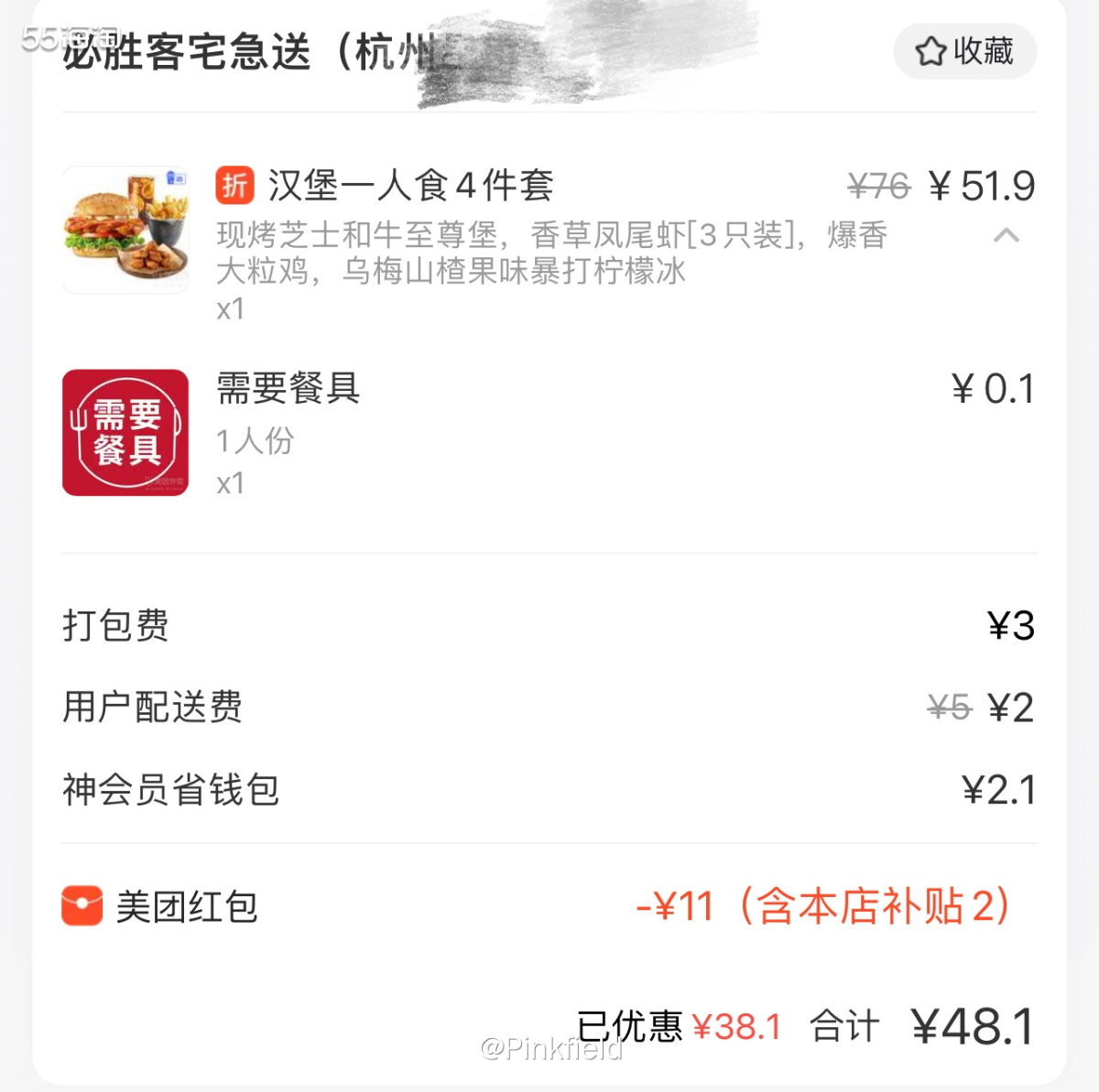 🍔这是上周去我妈家某个中午点的外卖，自从吃过一次必胜客的芝