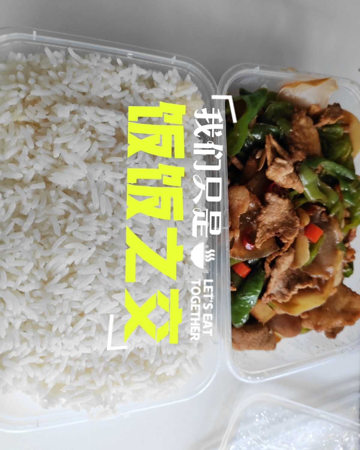 一到饭点吃什么就是很纠结的一件事情！但是呢小炒肉算是我比较喜