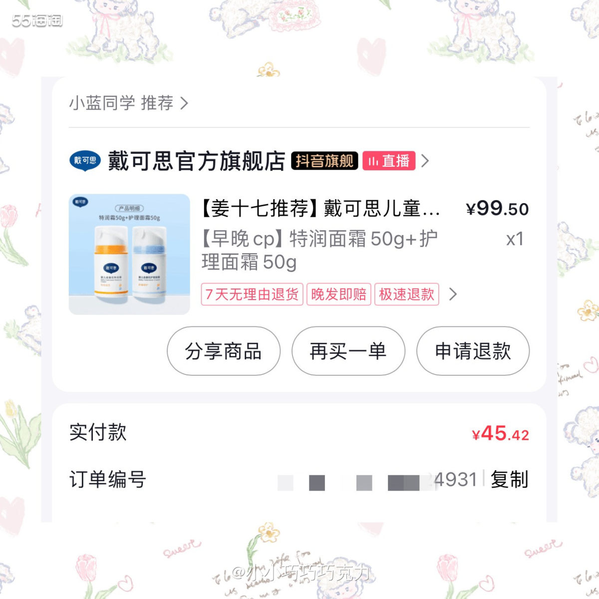 一直还没研究过抖音直播间购物，前几天朋友教我在抖音直播间领券