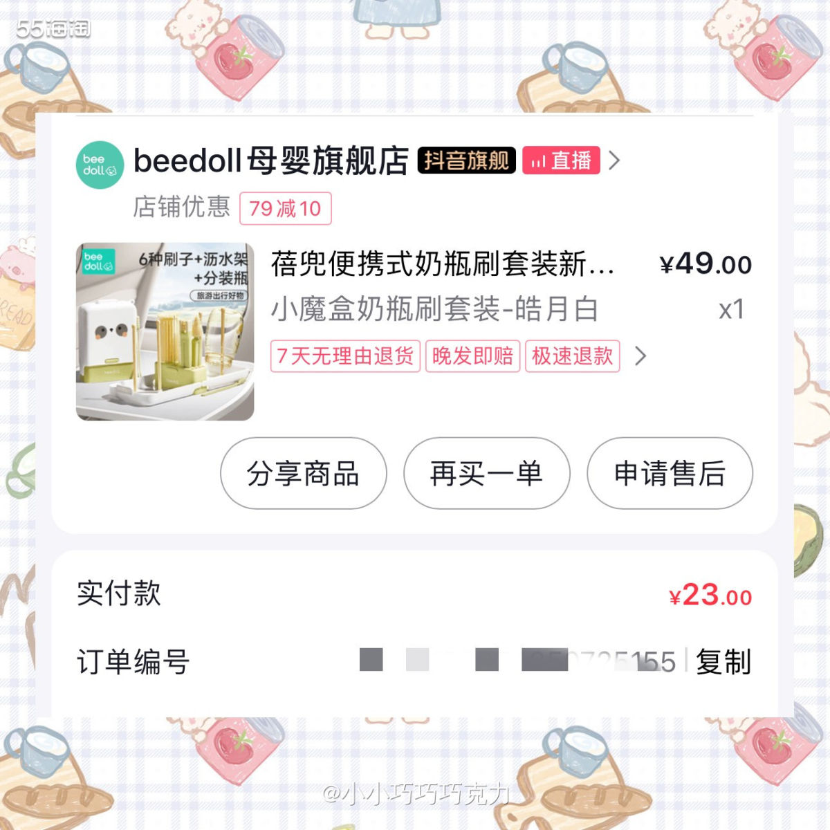 自从朋友带我开辟了抖音直播间购物之后，我就自己慢慢研究，这单