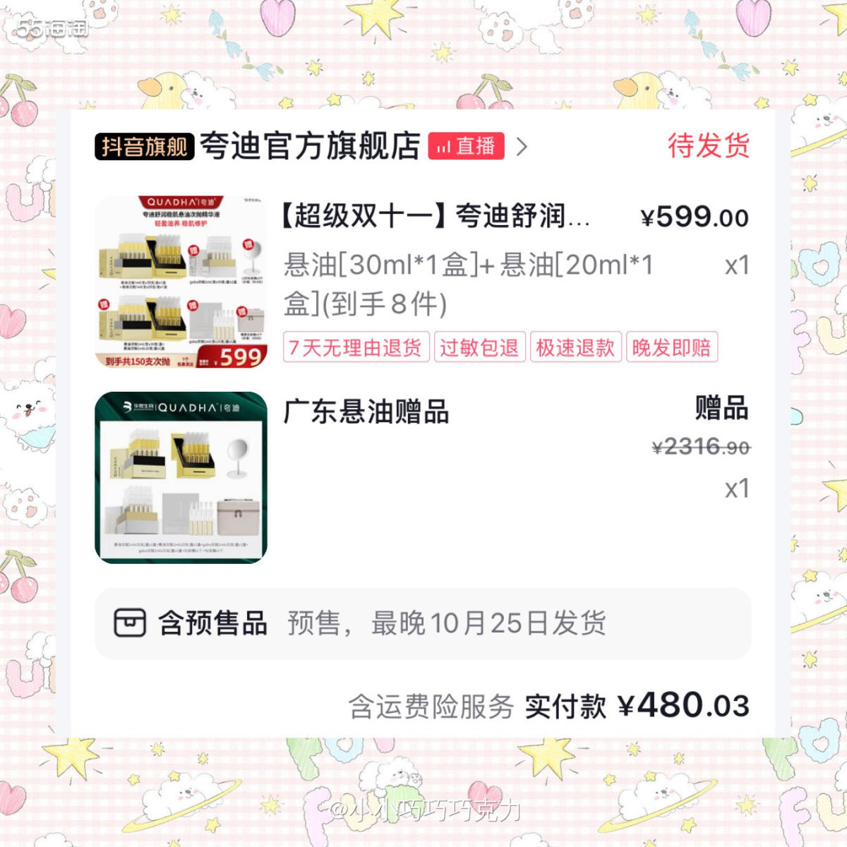 最近有点儿种草夸迪悬油次抛精华，开始准备在李佳琦直播间购入的