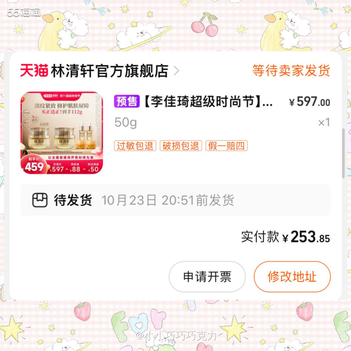 被朋友种草了林清轩的面霜和精油，看到李佳琦直播间有活动，还挺