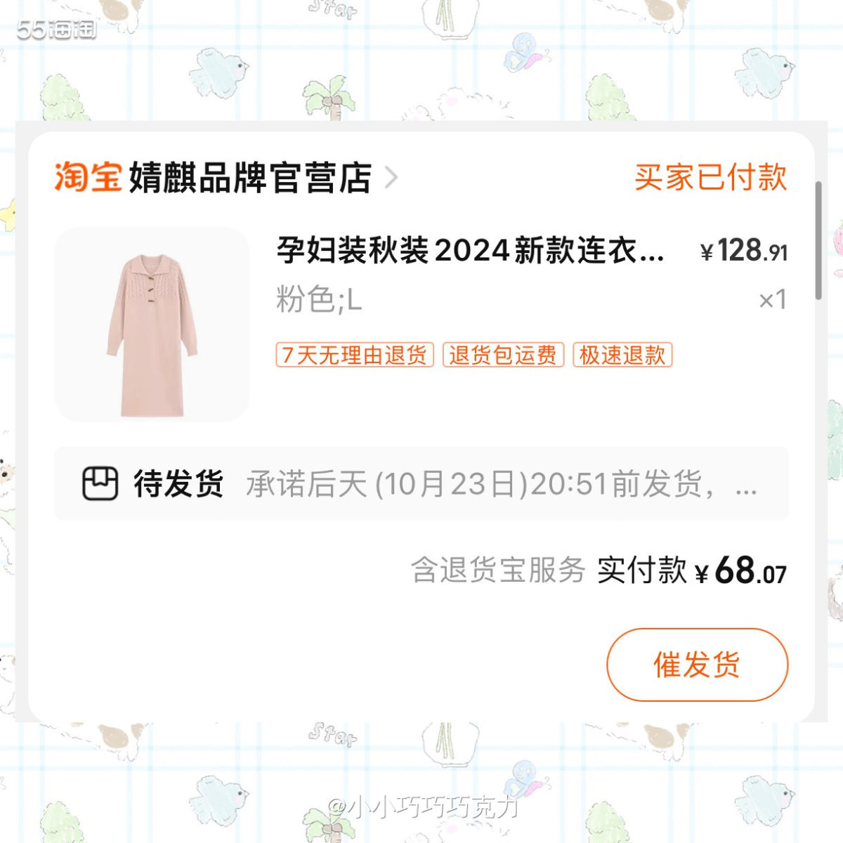 这一单也是给自己买的一件衣服，是一件毛衣裙，过几天冷一点可以