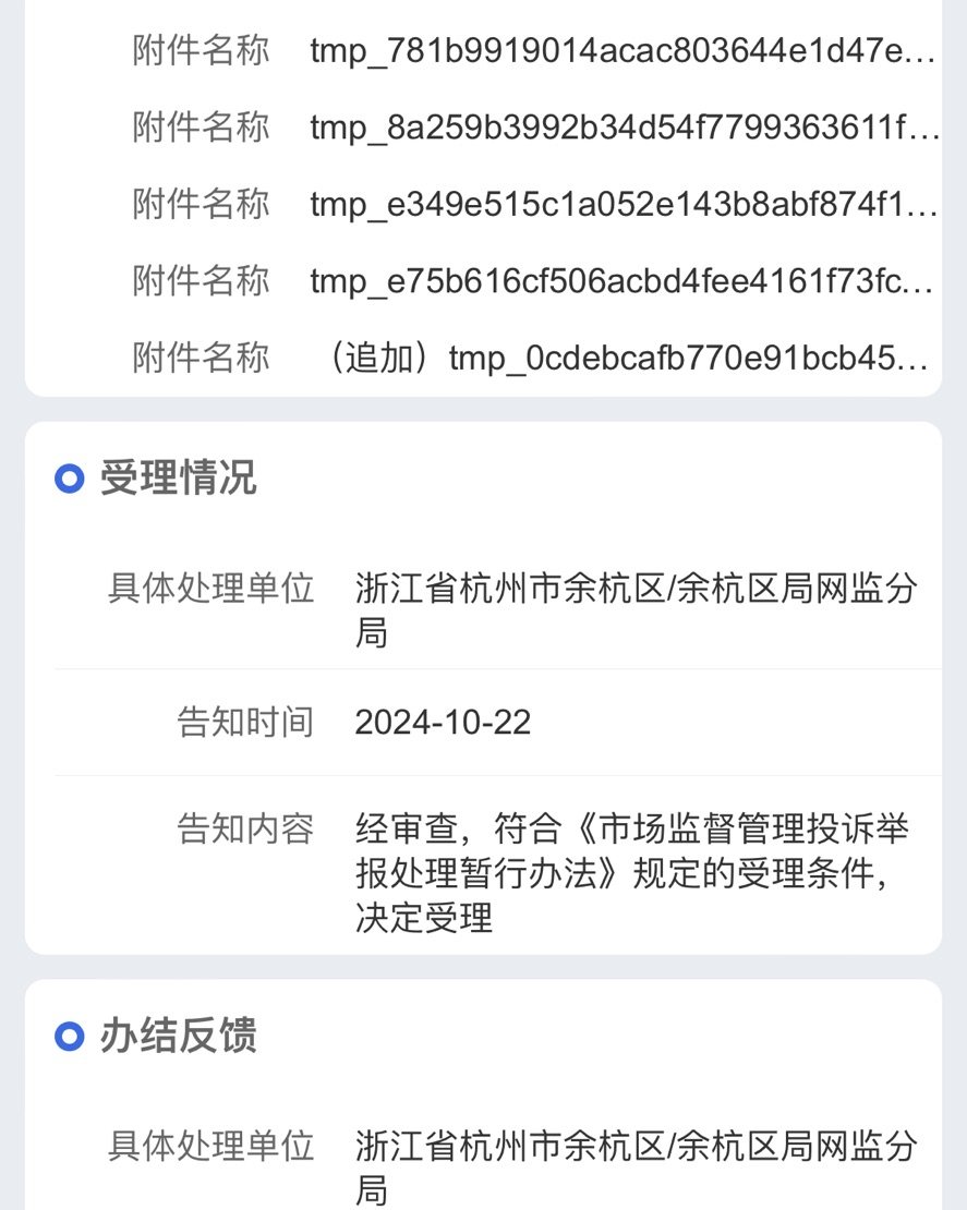 写在最前面，希望有同样经历的小伙伴看到，都能追回自己的损失！