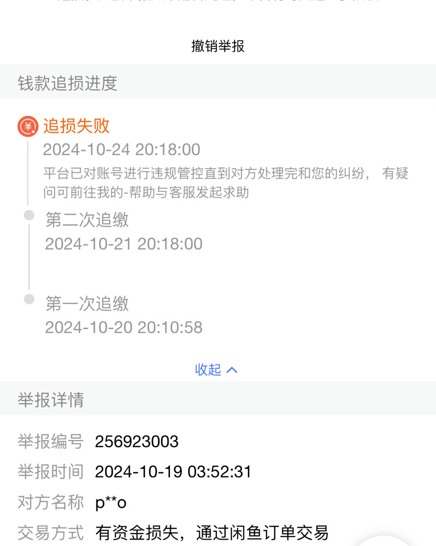写在最前面，希望有同样经历的小伙伴看到，都能追回自己的损失！