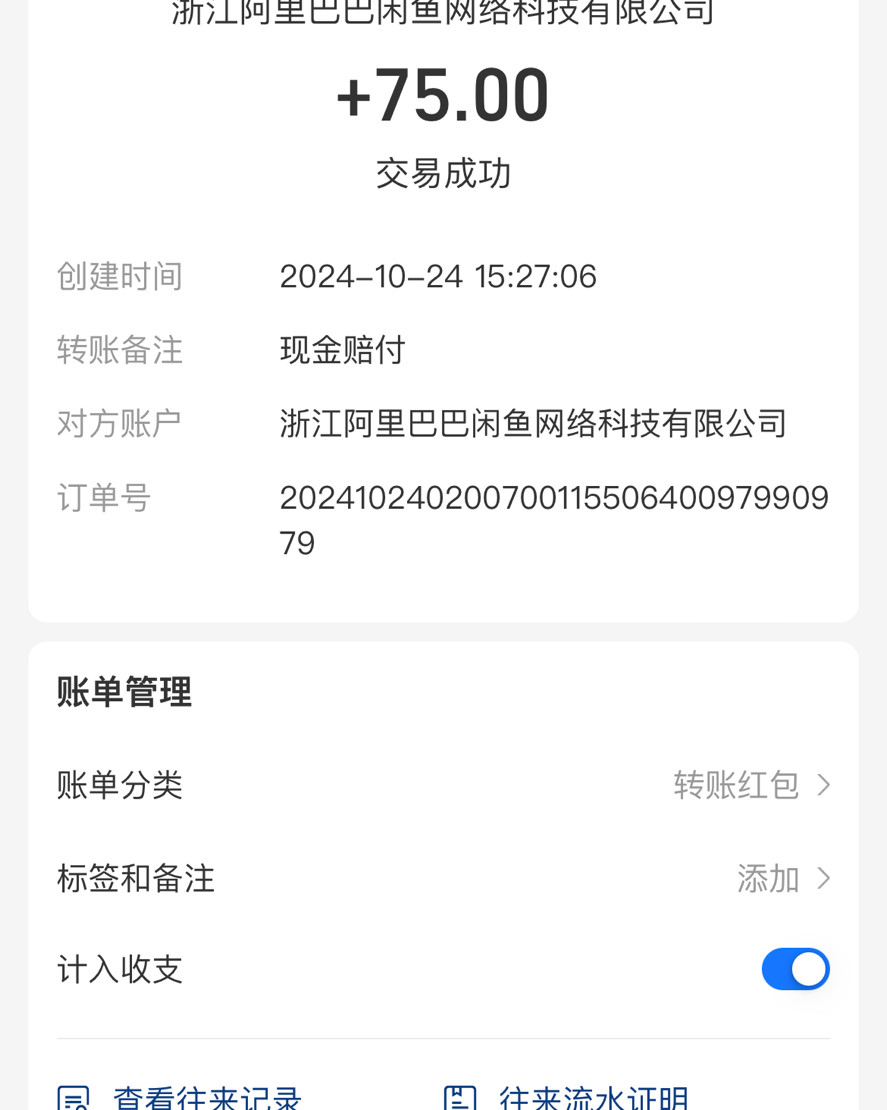 写在最前面，希望有同样经历的小伙伴看到，都能追回自己的损失！