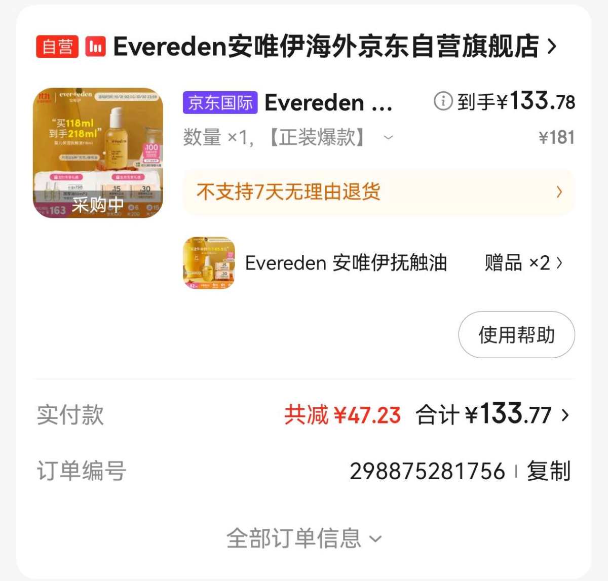 这款油我是在宝宝刚出生的时候买来用的，非常好吸收。所以这次趁