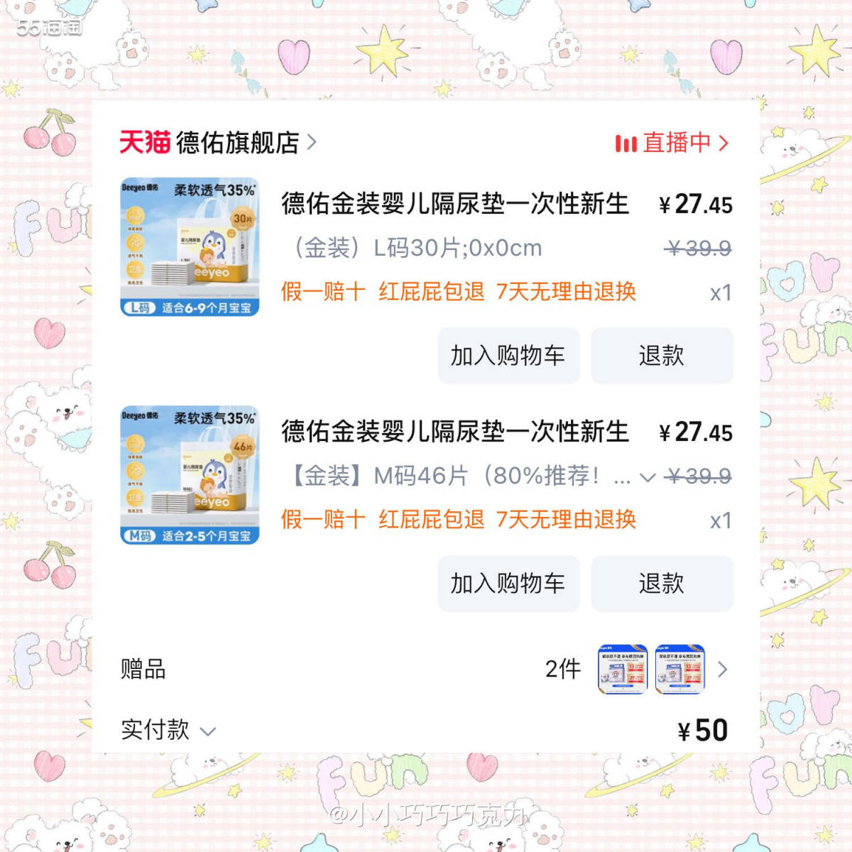 就是一单又是囤的婴儿用品，买的婴儿隔尿垫，很多人推荐德佑的，