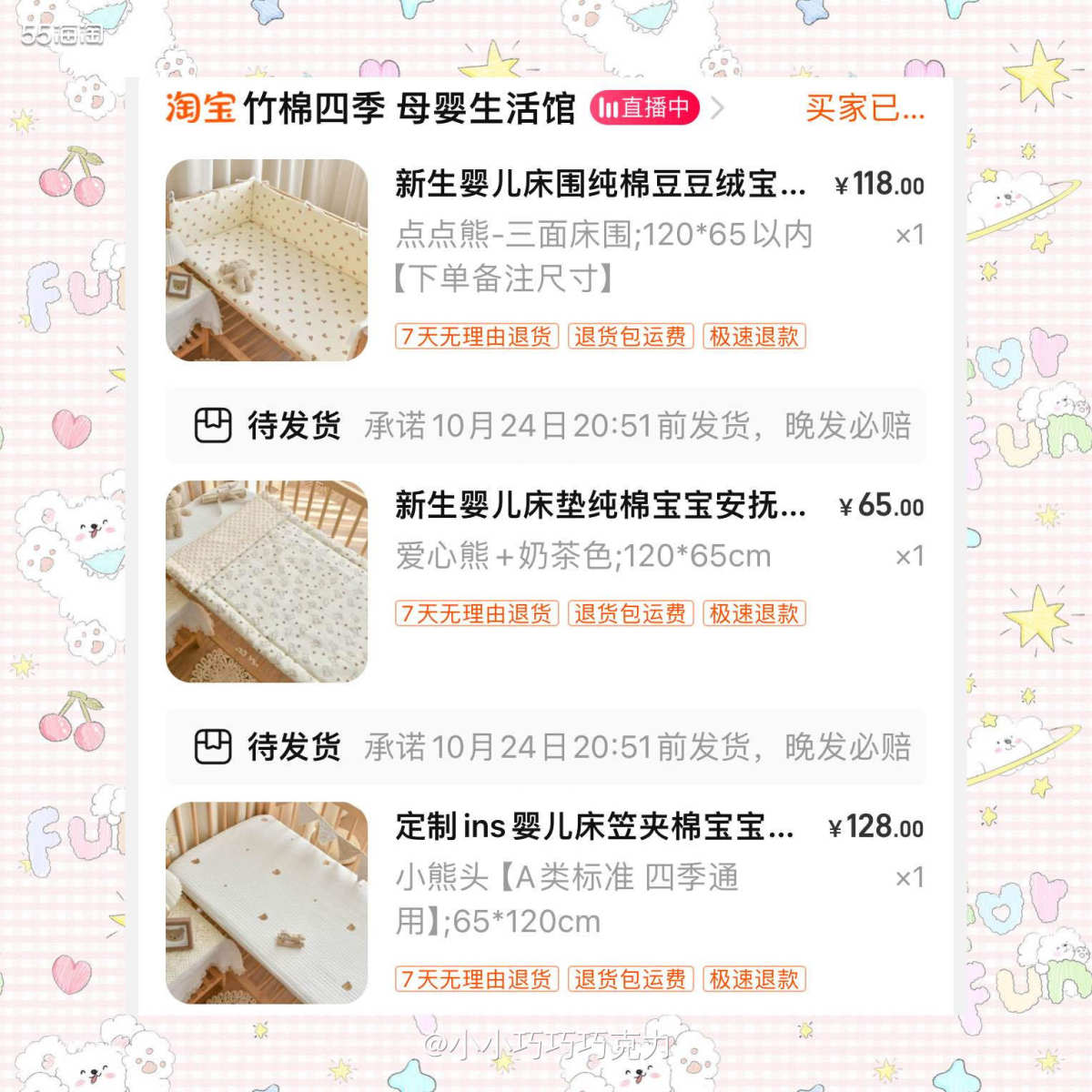 之前在京东领到那个母婴五折买了一个床围，但是那个感觉质量不太