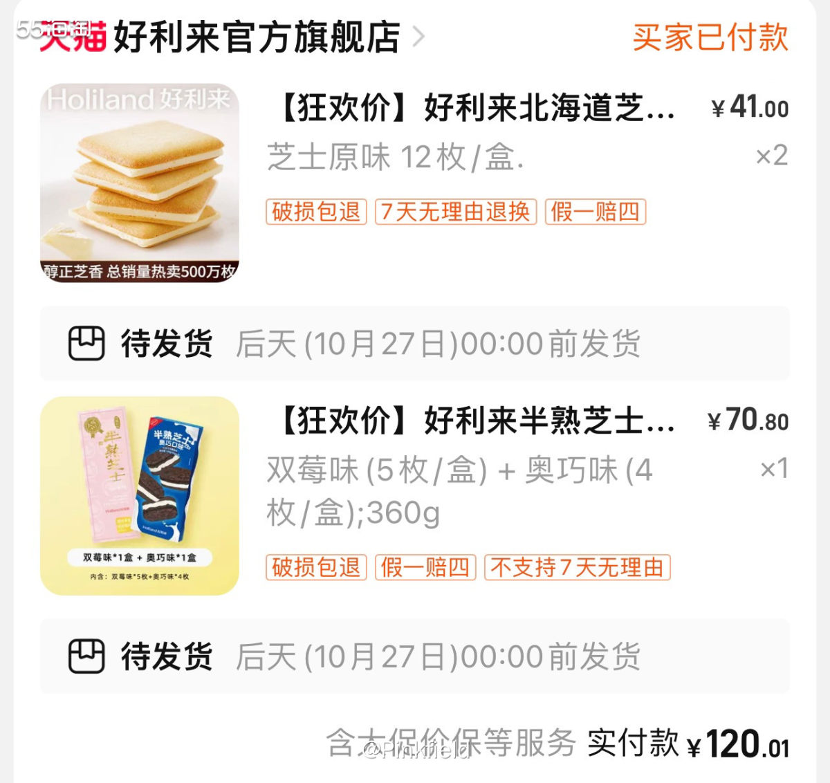 🍝这单也是淘宝双十一预售第一波在李佳琦直播间买的，也是第一