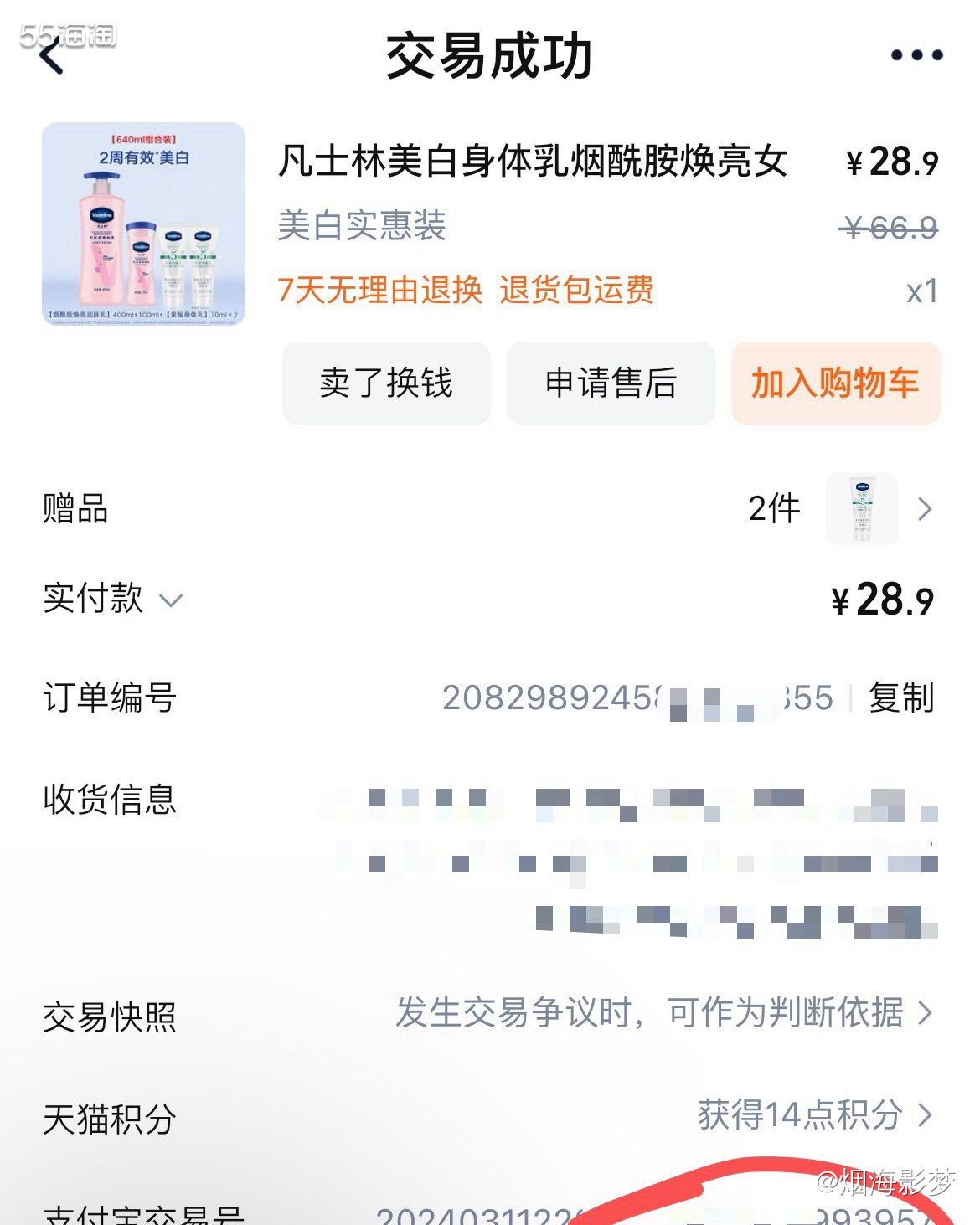 红榜🔴推荐：凡士林润肤身体乳，400ml  购买渠道：淘宝