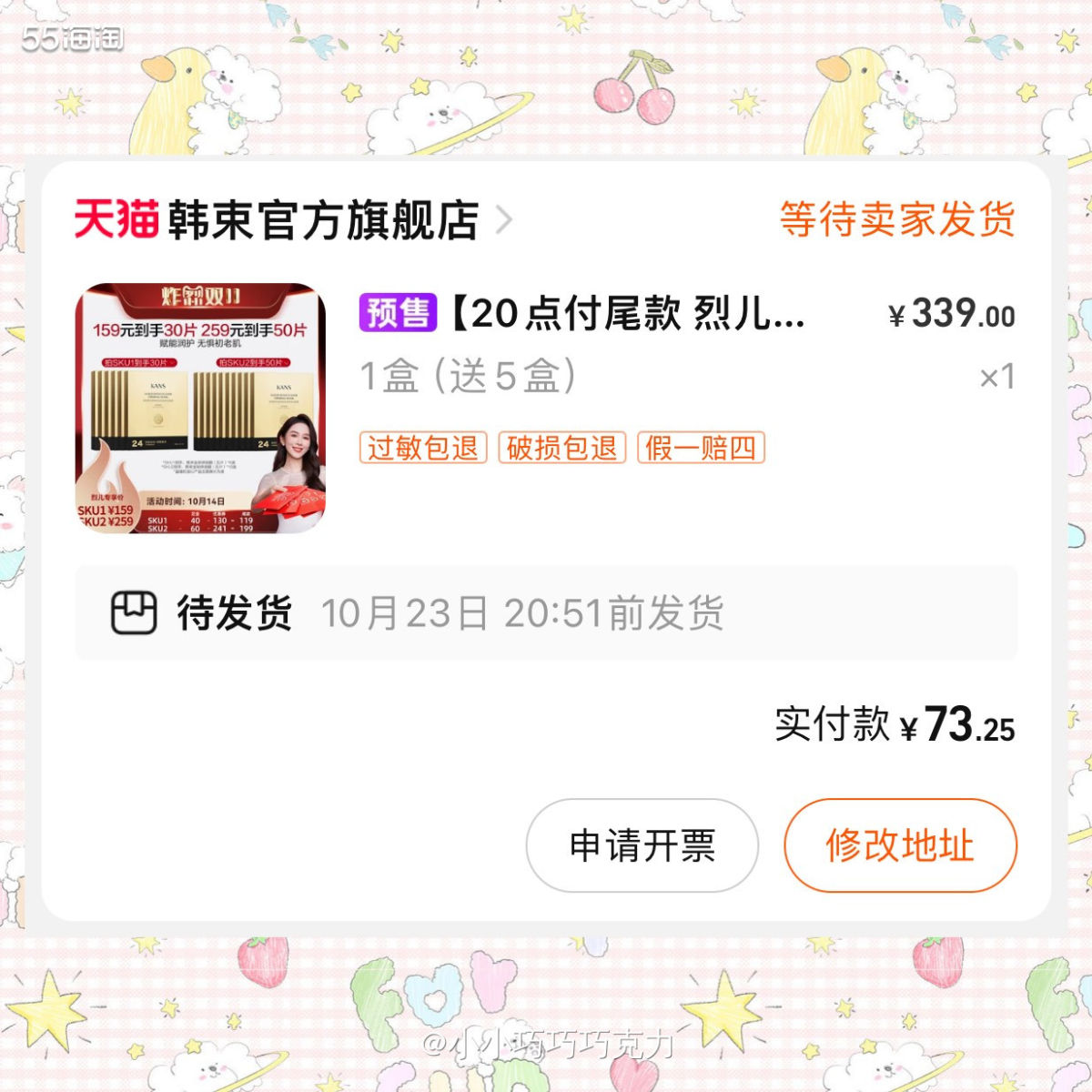 本来家里的面膜还有很多囤货，但是在淘宝抢了很多主播的免定金红