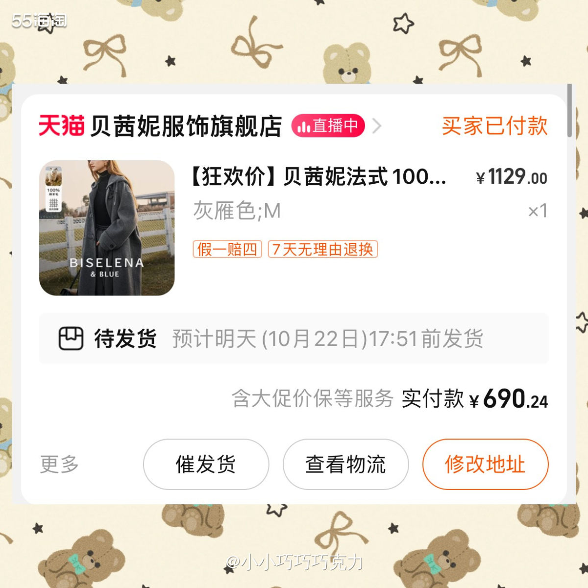 淘宝双十一第一波活动的倒数第二单啦，给自己买了一件大衣，家里