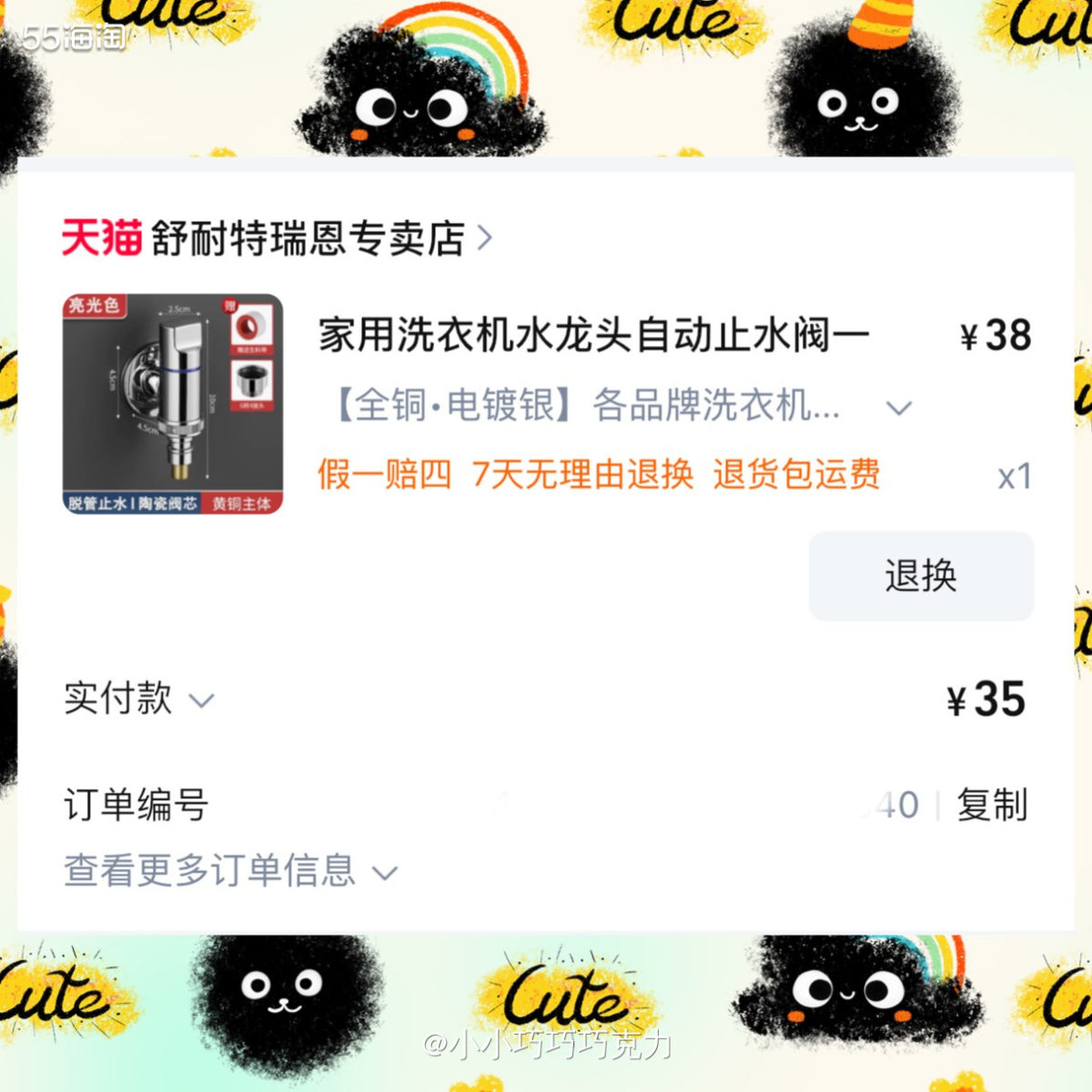 之前不是买了一个婴儿的小洗衣机嘛，但是商家提供的免费安装里的