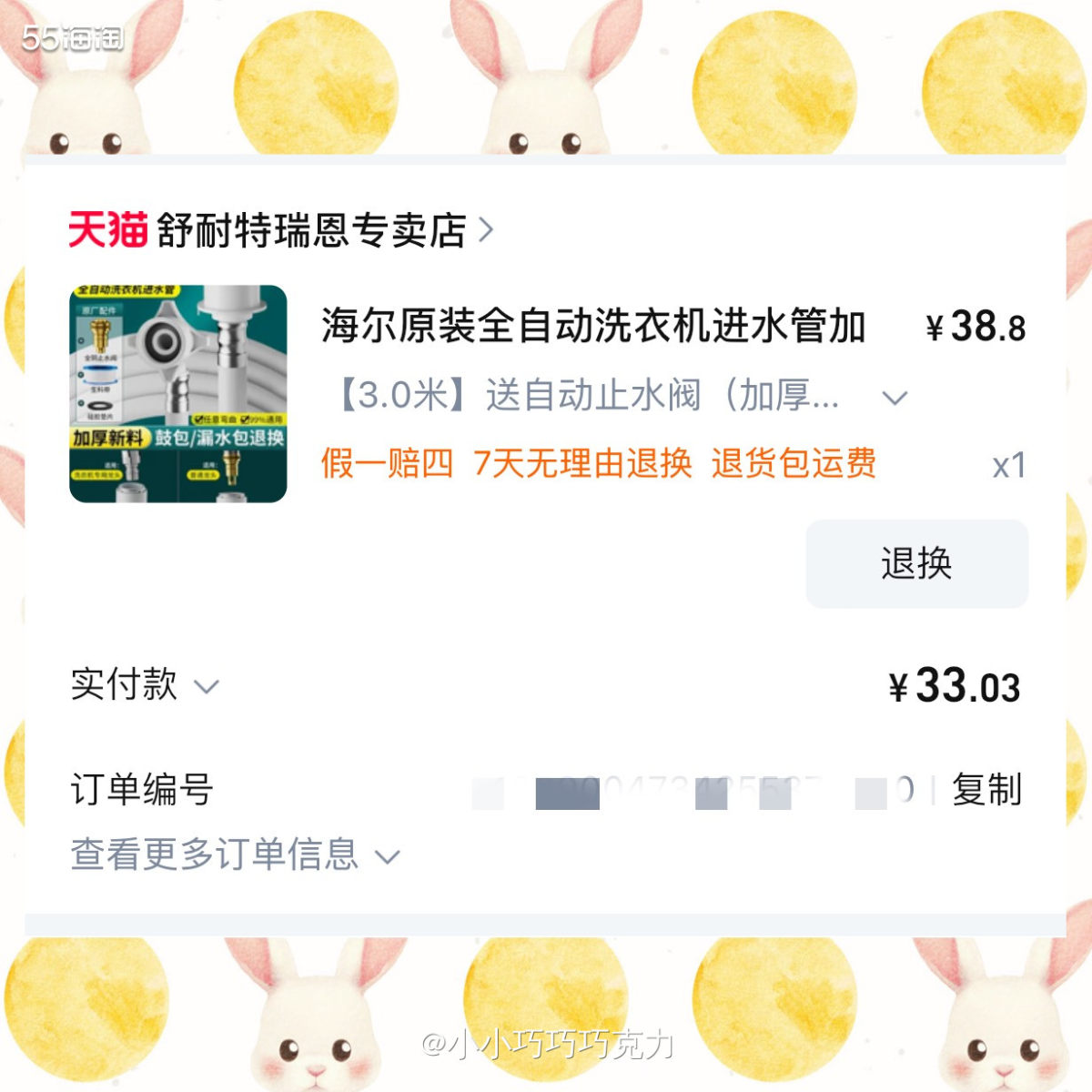 这一单也是买的洗衣机的配件，免费上门安装里提供的进水管太短了