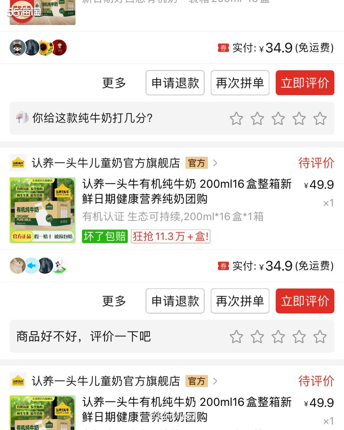 🥛这是月初在拼多多买的认 养一头牛有机纯牛奶，在刷短视频的