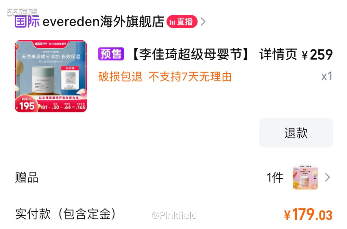 💚双十一预售开始前，知道我在买Evereden的朋友跟我说