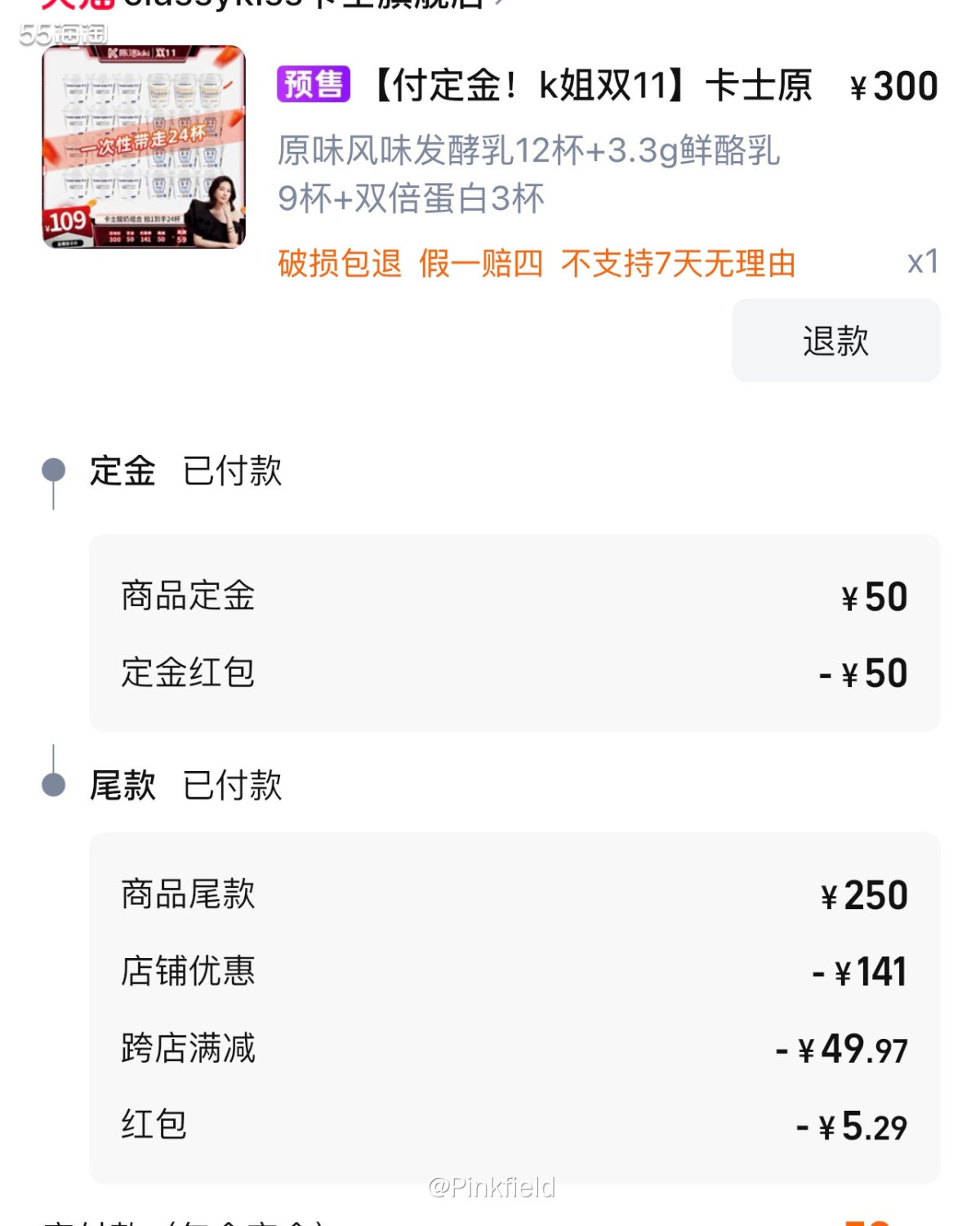 🥛这单是淘宝双十一第一波预售的时候在直播间付的定金，朋友跟
